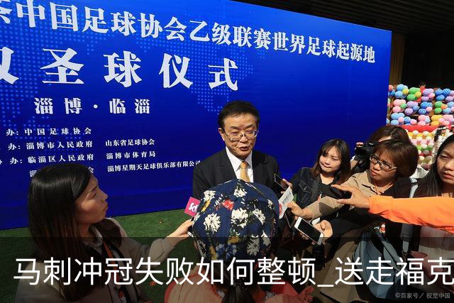 马刺冲冠失败如何整顿 送走福克斯乃当务之急？